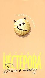 Зефир в шоколаде