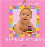 Первая книжка