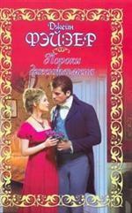 Пороки джентльмена