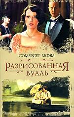 Разрисованная вуаль. Узорный покров