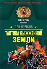 Тактика выжженной земли