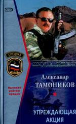 Упреждающая акция