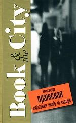 Любовник Made in Europe