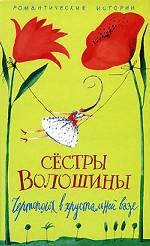 Чертополох в хрустальной вазе (тв)