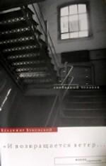 И возвращается ветер