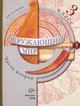 Окружающий мир, 3 класс. Учебник. Часть 2