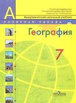 География, 7 класс