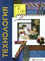 Технология. Обслуживающий труд, 7 класс: Учебник для учащихся общеобразовательных учреждений