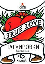 Татуировки