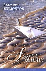 Азбука жизни
