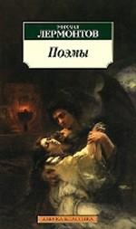 Поэмы