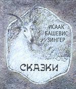 Сказки