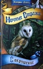 Сокрушение