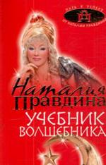 Учебник волшебника