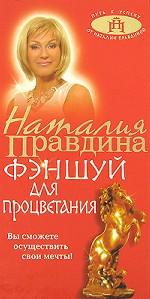 Фэншуй для процветания