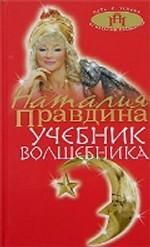 Учебник волшебника