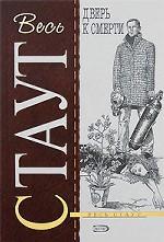 Дверь к смерти