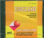 Английский язык. Топики, упражнения, диалоги. Диск mp3