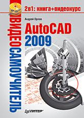 AutoCAD 2009