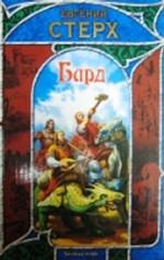 Бард
