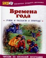 Времена года