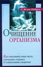 Очищение организма