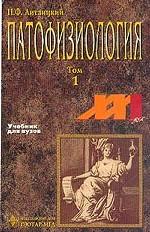 Патофизиология