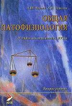 Общая патофизиология