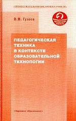 Педагогическая техника в контексте образовательной технологии