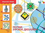 Первые уроки дизайна