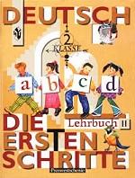 Deutsch. Die ersten Schritte. 2 Klasse. Lehrbuch 2. Первые шаги. 2 класс. Часть 2