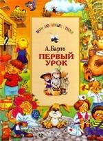 Первый урок