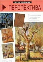 Перспектива