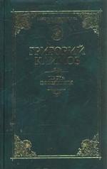 Песнь победителя. Романы