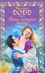 Принц похищает невесту