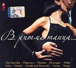 В ритме танца (mp3-CD) (Digipack)