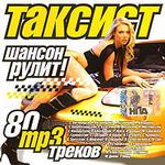 Таксист 2 (mp3-CD) (Jewel)