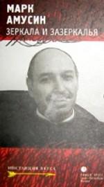 Зеркала и зазеркалья. Статьи