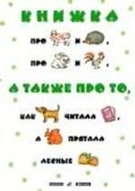 Книжка про корову и ежа