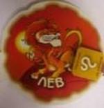 Лев. 2-е издание