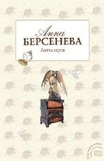 Антистерва