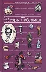 Антология Сатиры и Юмора России XX века. Том 17