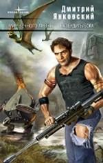 Мир вечного ливня. Разбудить бога