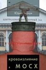 Кровоизлияние в МОСХ, или Хрущев в Манеже 1 декабря 1962 года