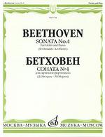 Соната № 4: Для скрипки и фортепиано/ Ред. Д. Ойстраха и Л. Оборина