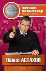 Возмещение морального вреда. Спорные моменты