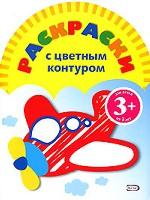 Раскраски с цветным контуром