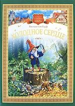 Холодное сердце