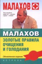 Золотые правила очищения и голодания