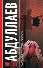 Плата Харону. Океан ненависти. Сколько стоит миллион